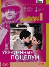 Украденные поцелуи постер к фильму смотреть онлайн на HD Rezka