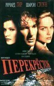 Перекресток постер к фильму смотреть онлайн на HD Rezka