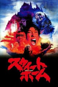 Милый дом постер к фильму смотреть онлайн на HD Rezka