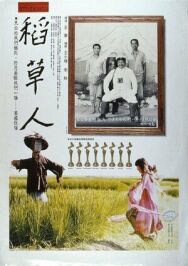 Соломенный человек постер к фильму смотреть онлайн на HD Rezka