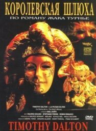 Королевская шлюха постер к фильму смотреть онлайн на HD Rezka