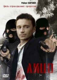 Лицо постер к фильму смотреть онлайн на HD Rezka