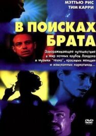В поисках брата постер к фильму смотреть онлайн на HD Rezka