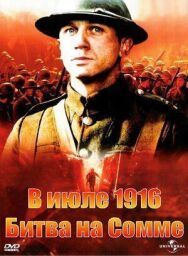 В июле 1916: Битва на Сомме постер к фильму смотреть онлайн на HD Rezka
