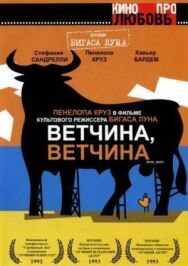 Ветчина, ветчина постер к фильму смотреть онлайн на HD Rezka