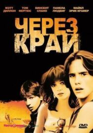 Через край постер к фильму смотреть онлайн на HD Rezka