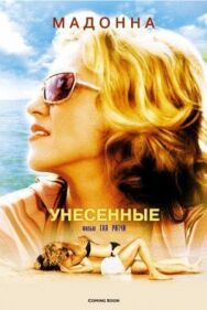 Унесенные постер к фильму смотреть онлайн на HD Rezka