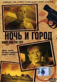 Ночь и город постер к фильму смотреть онлайн на HD Rezka