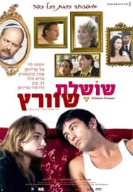 Династия Шварц постер к фильму смотреть онлайн на HD Rezka
