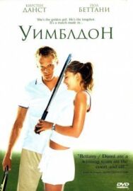 Уимблдон постер к фильму смотреть онлайн на HD Rezka