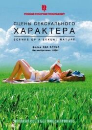 Сцены сексуального характера постер к фильму смотреть онлайн на HD Rezka