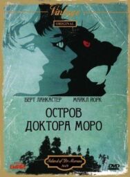 Остров доктора Моро постер к фильму смотреть онлайн на HD Rezka