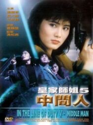 При исполнении 5: Посредник постер к фильму смотреть онлайн на HD Rezka