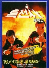 Просто герои постер к фильму смотреть онлайн на HD Rezka