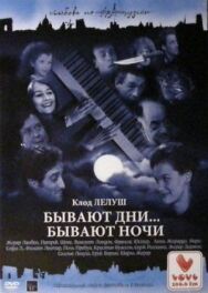 Бывают дни… Бывают ночи постер к фильму смотреть онлайн на HD Rezka
