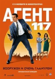 Агент 117 постер к фильму смотреть онлайн на HD Rezka
