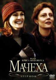Мачеха постер к фильму смотреть онлайн на HD Rezka