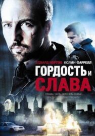 Гордость и слава постер к фильму смотреть онлайн на HD Rezka