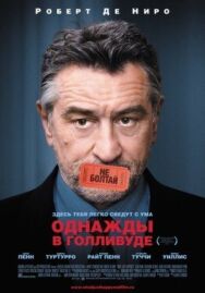 Однажды в Голливуде постер к фильму смотреть онлайн на HD Rezka