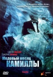 Медовый месяц Камиллы постер к фильму смотреть онлайн на HD Rezka