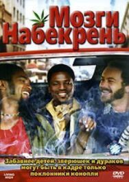 Мозги набекрень постер к фильму смотреть онлайн на HD Rezka
