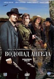 Водопад Ангела постер к фильму смотреть онлайн на HD Rezka