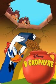В скорлупе постер к фильму смотреть онлайн на HD Rezka