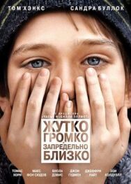 Жутко громко и запредельно близко постер к фильму смотреть онлайн на HD Rezka