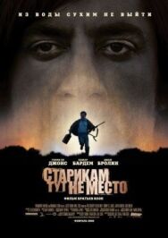 Старикам тут не место постер к фильму смотреть онлайн на HD Rezka