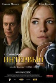Интервью постер к фильму смотреть онлайн на HD Rezka