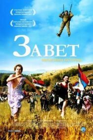 Завет постер к фильму смотреть онлайн на HD Rezka