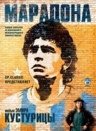 Марадона постер к фильму смотреть онлайн на HD Rezka