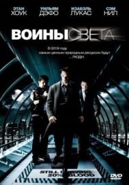 Воины света постер к фильму смотреть онлайн на HD Rezka