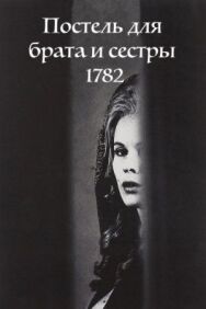 Постель для брата и сестры 1782 постер к фильму смотреть онлайн на HD Rezka