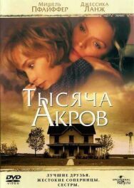 Тысяча акров постер к фильму смотреть онлайн на HD Rezka
