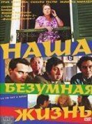Наша безумная жизнь постер к фильму смотреть онлайн на HD Rezka