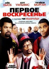 Первое воскресенье постер к фильму смотреть онлайн на HD Rezka