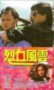 Кровавая разборка постер к фильму смотреть онлайн на HD Rezka