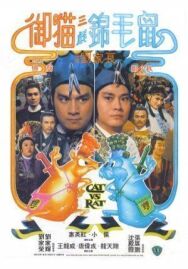 Кот против крысы постер к фильму смотреть онлайн на HD Rezka