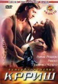 Крриш постер к фильму смотреть онлайн на HD Rezka