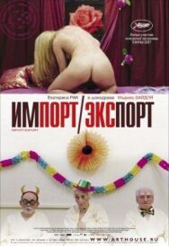 Импорт-экспорт постер к фильму смотреть онлайн на HD Rezka