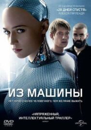 Из машины постер к фильму смотреть онлайн на HD Rezka