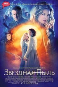Звездная пыль постер к фильму смотреть онлайн на HD Rezka