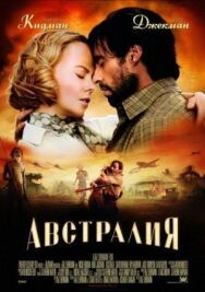 Австралия постер к фильму смотреть онлайн на HD Rezka
