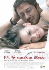 P.S. Я люблю тебя постер к фильму смотреть онлайн на HD Rezka
