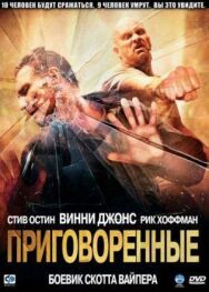 Приговоренные постер к фильму смотреть онлайн на HD Rezka
