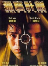 Игра с огнём постер к фильму смотреть онлайн на HD Rezka
