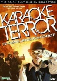 Кровавое караоке постер к фильму смотреть онлайн на HD Rezka