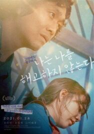 Себя не увольняю постер к фильму смотреть онлайн на HD Rezka