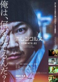 Гомункул постер к фильму смотреть онлайн на HD Rezka